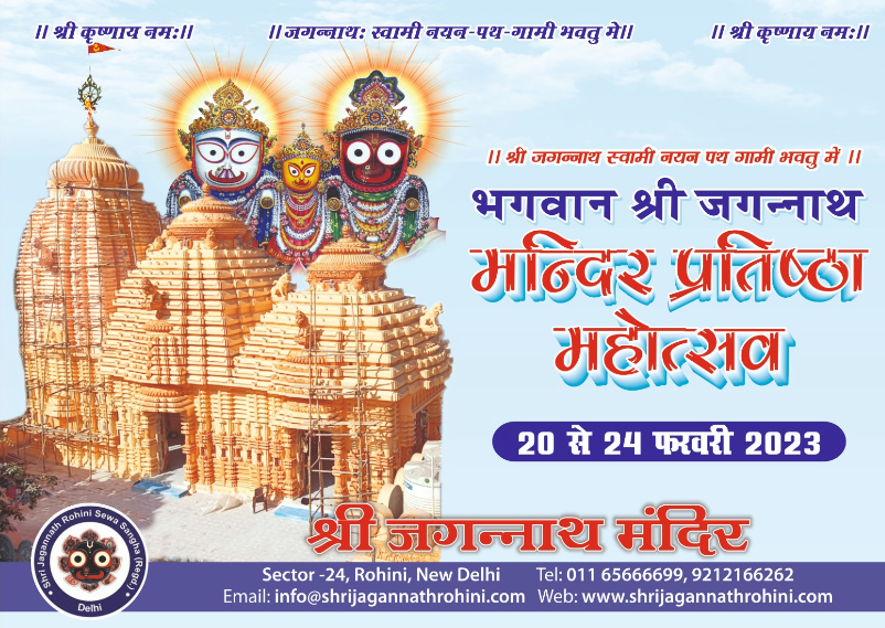 Jagannath Mandir, Rohini () - CS/OCF-7, Sector-24 Rohini Delhi New Delhi